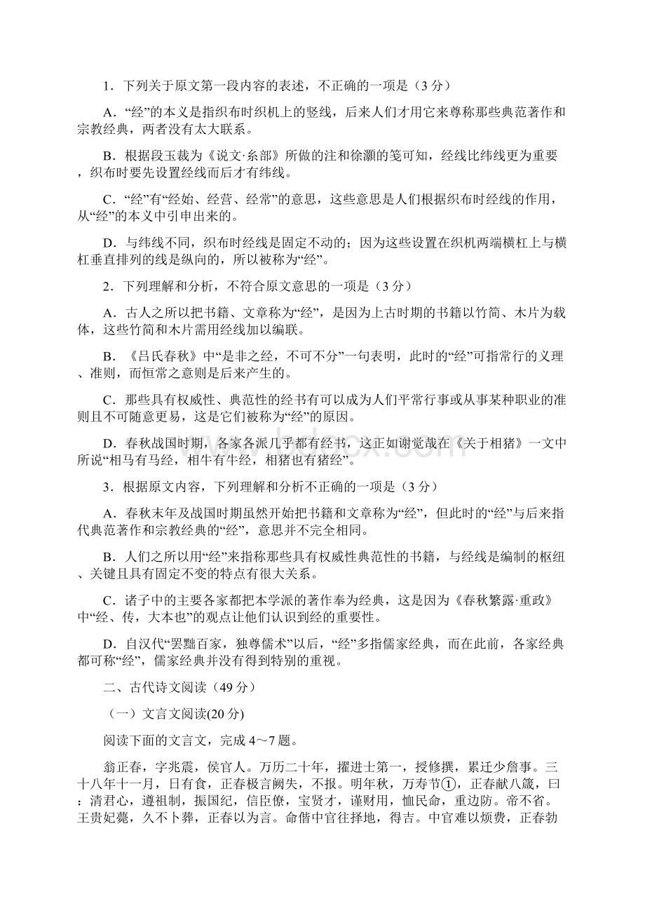 《中国古代诗歌散文欣赏》练习卷二附答案详解Word文档格式.docx_第2页