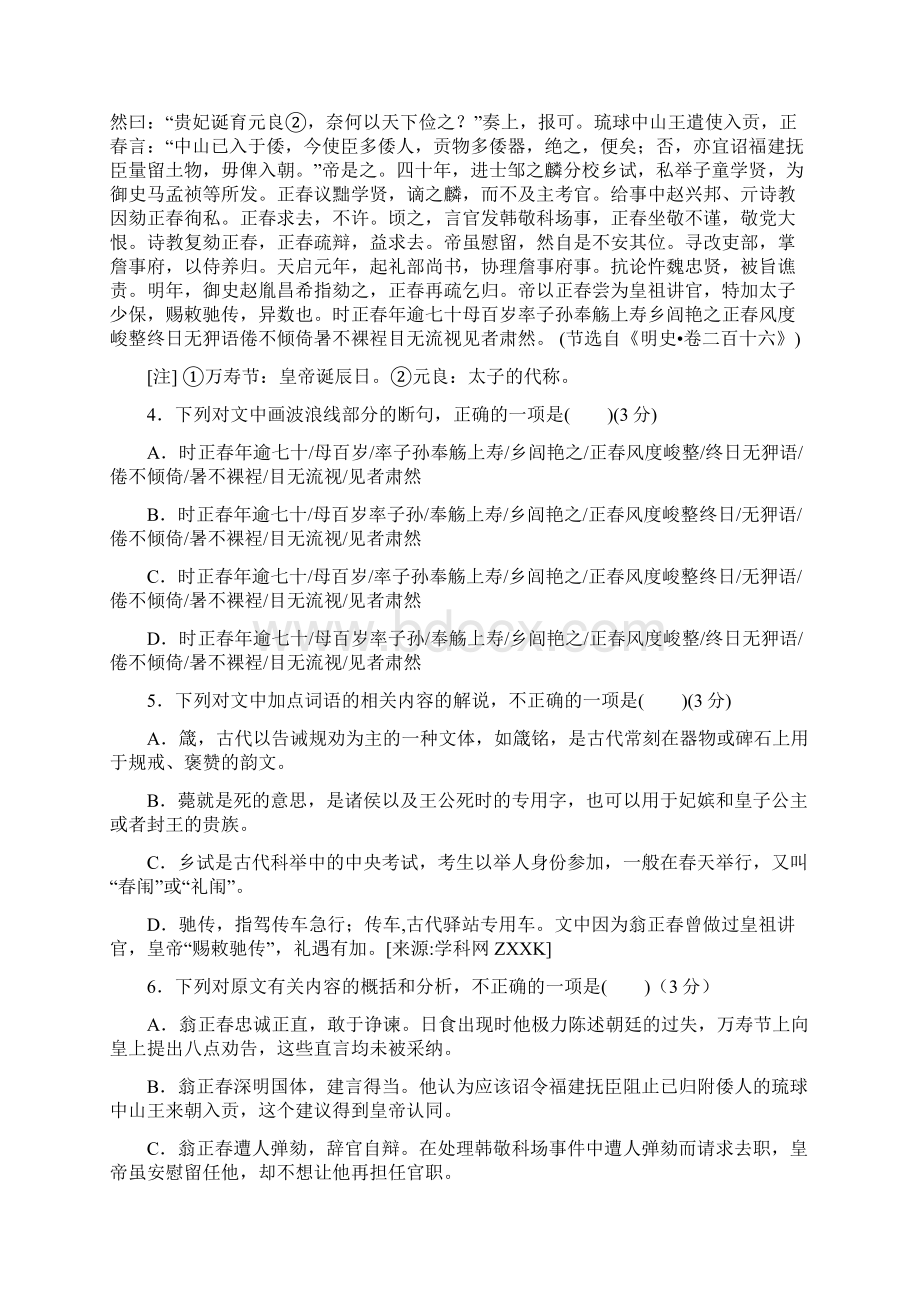 《中国古代诗歌散文欣赏》练习卷二附答案详解Word文档格式.docx_第3页