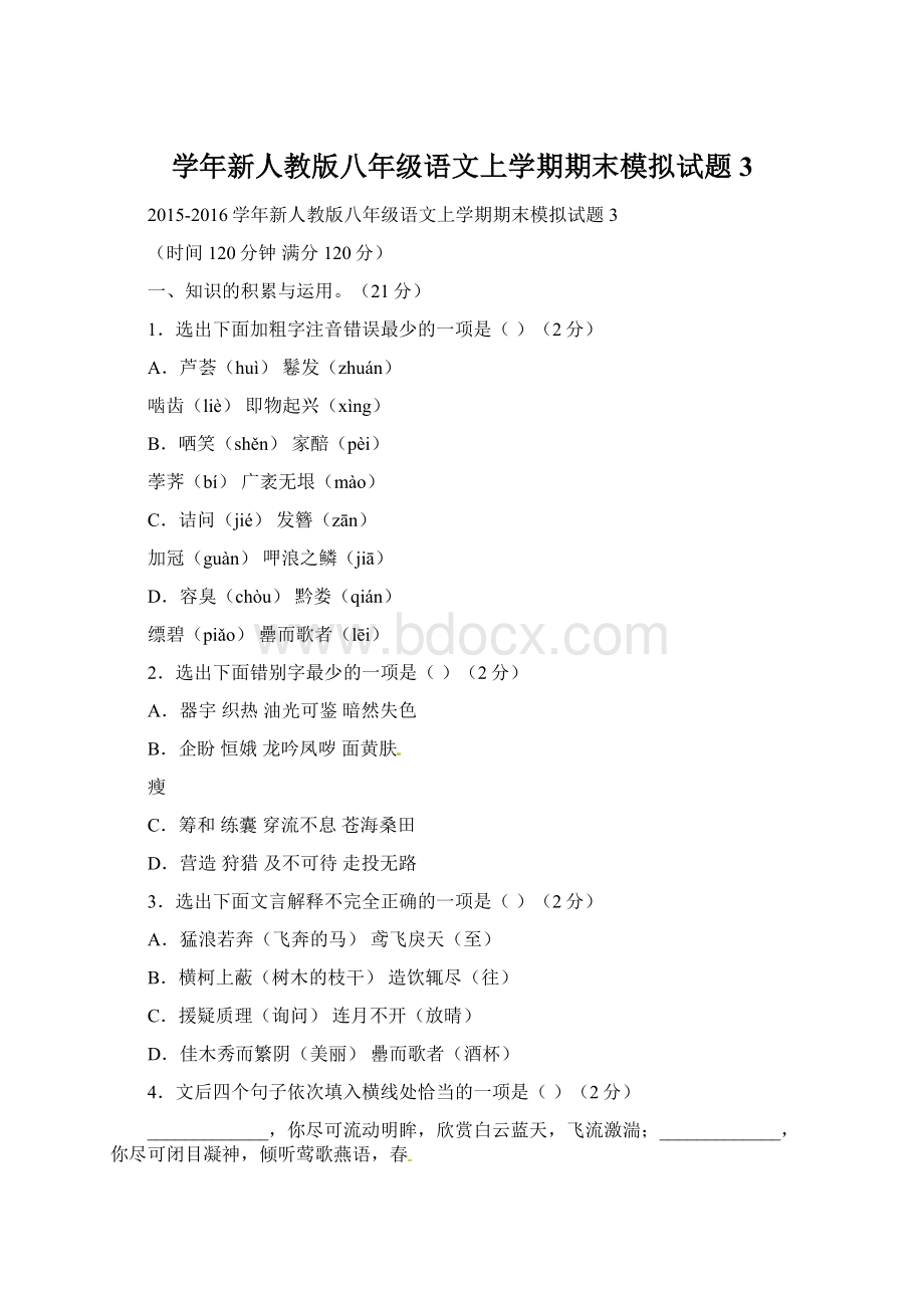 学年新人教版八年级语文上学期期末模拟试题3Word下载.docx