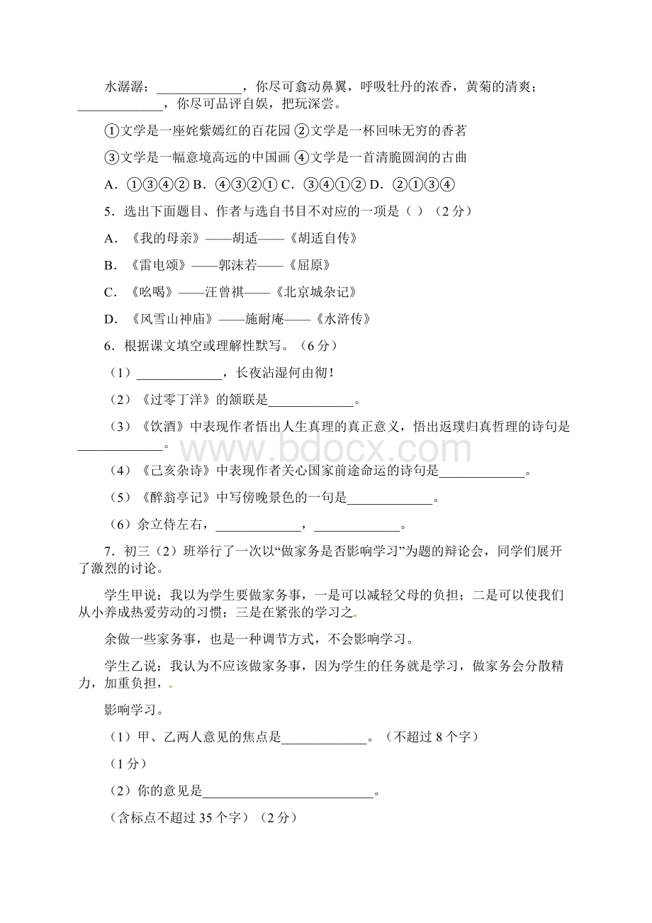 学年新人教版八年级语文上学期期末模拟试题3Word下载.docx_第2页