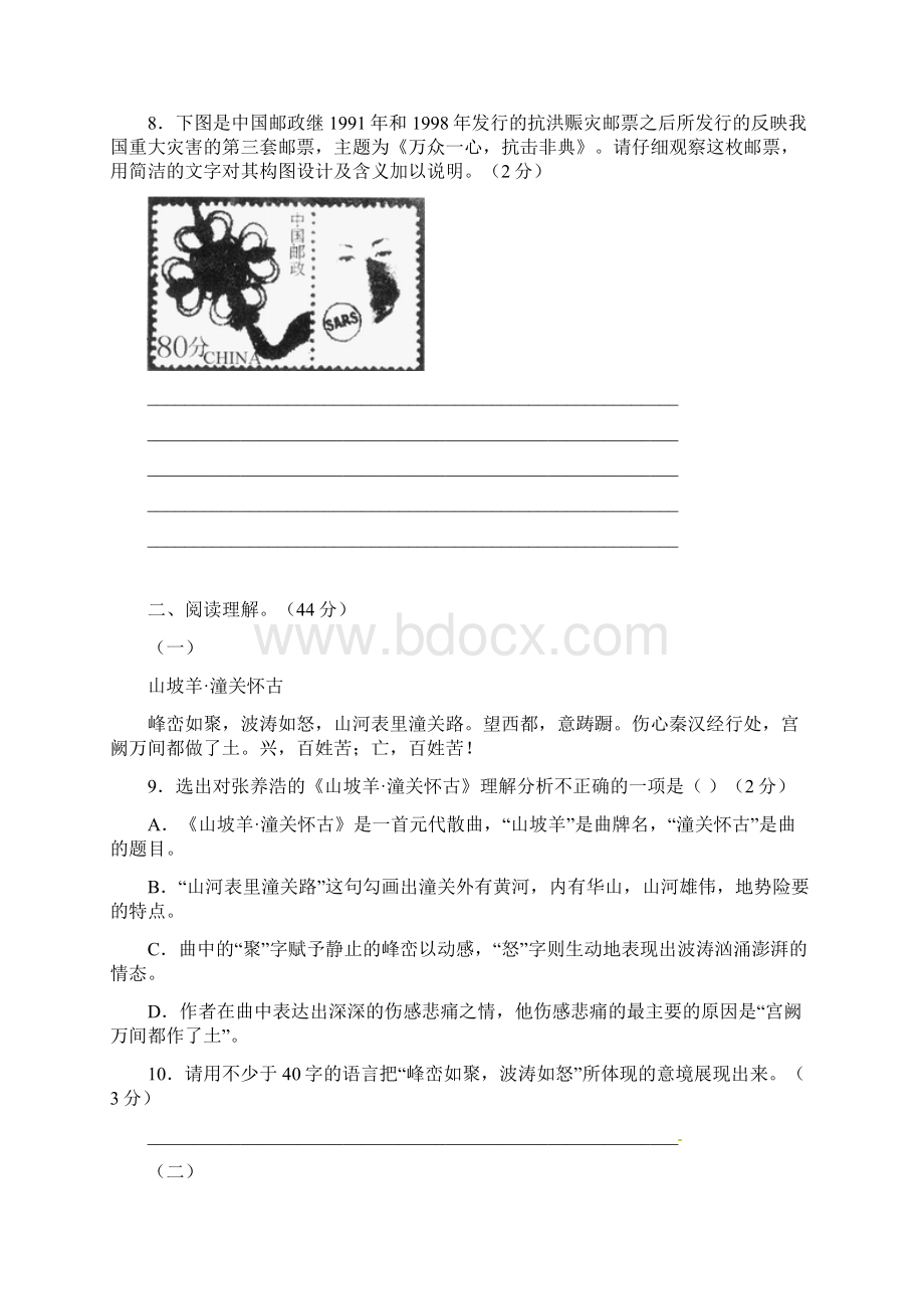 学年新人教版八年级语文上学期期末模拟试题3Word下载.docx_第3页