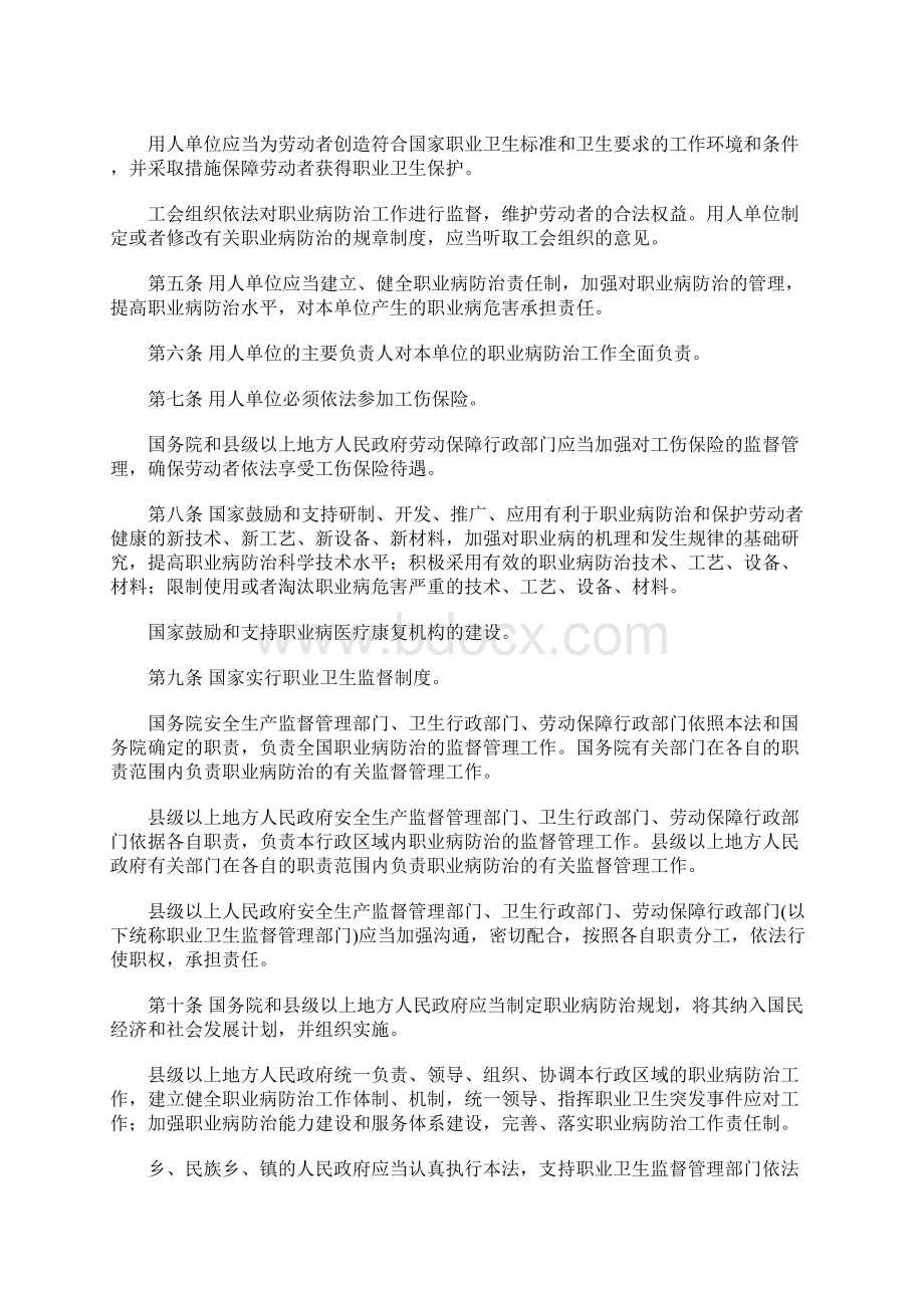 中华人民共和国职业病防治法修正案.docx_第2页