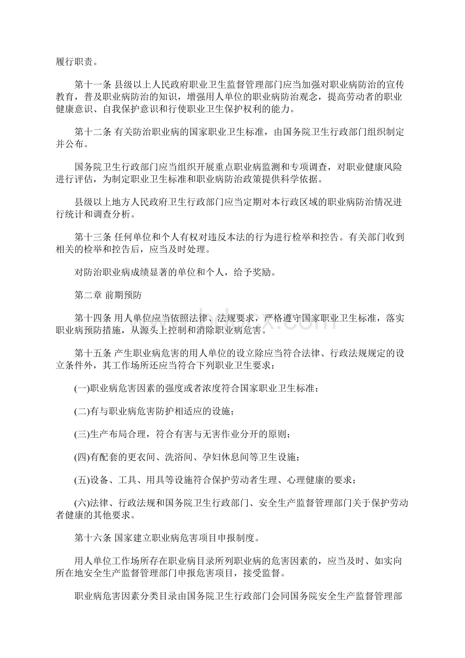 中华人民共和国职业病防治法修正案Word文档下载推荐.docx_第3页