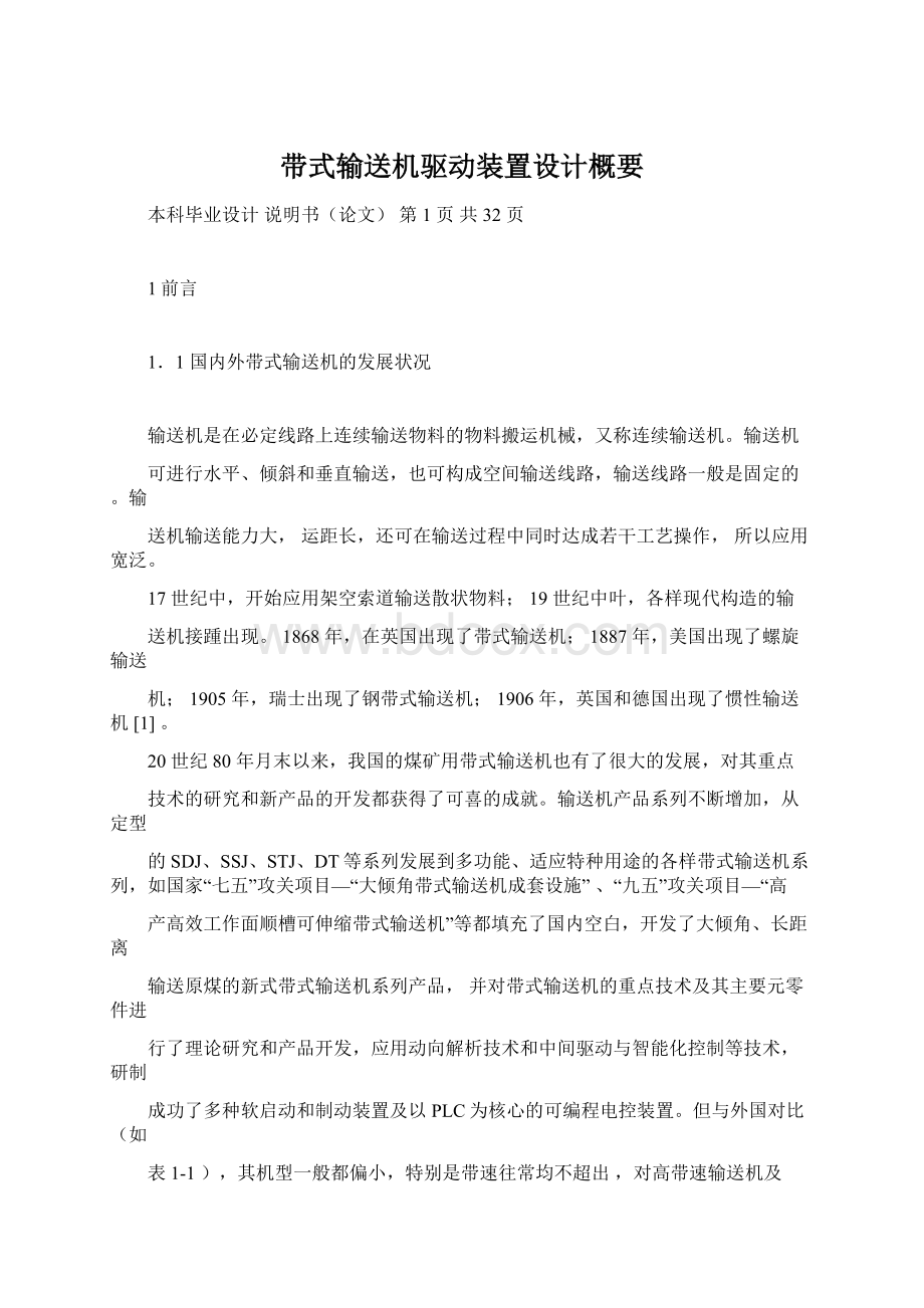 带式输送机驱动装置设计概要Word下载.docx_第1页