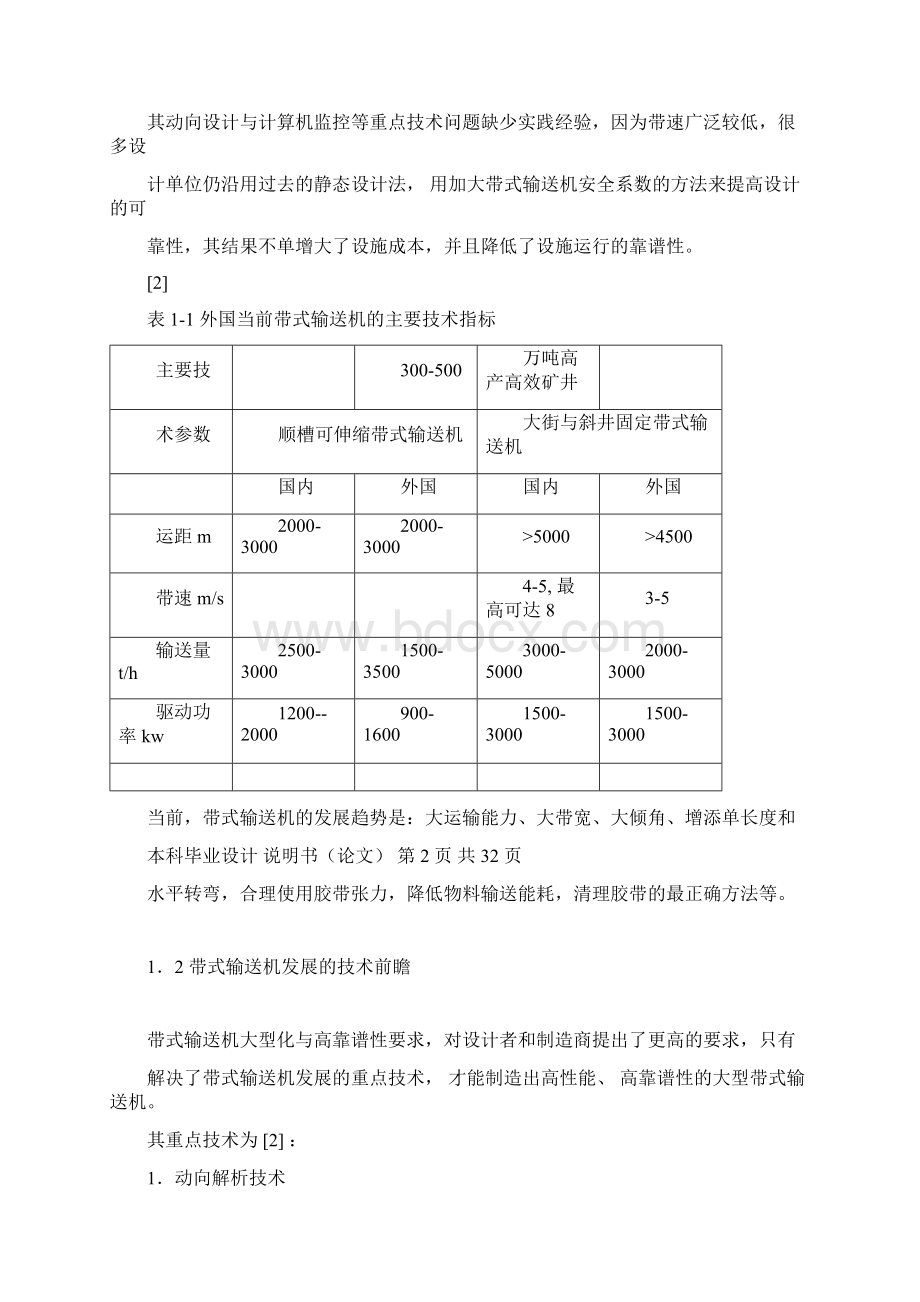 带式输送机驱动装置设计概要Word下载.docx_第2页