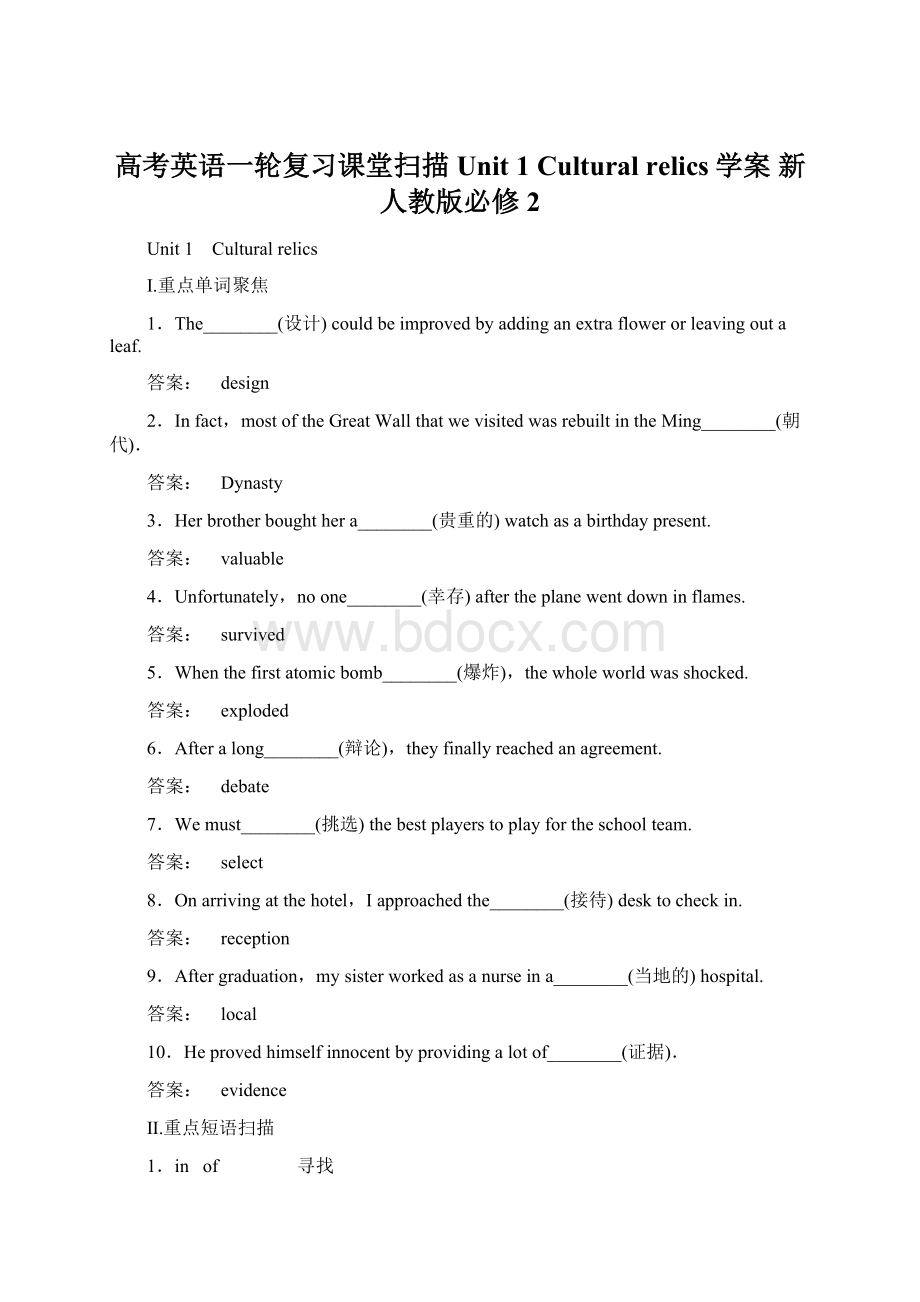 高考英语一轮复习课堂扫描 Unit 1 Cultural relics学案 新人教版必修2.docx