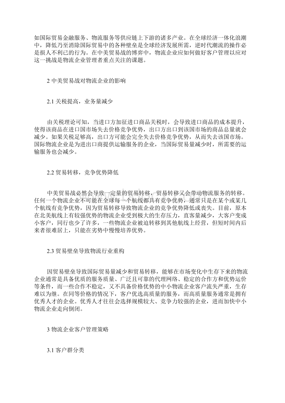 中美贸易战对物流企业的影响国际经济贸易论文经济学论文.docx_第2页