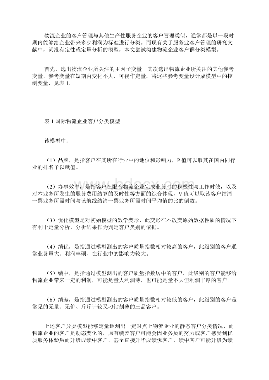 中美贸易战对物流企业的影响国际经济贸易论文经济学论文.docx_第3页