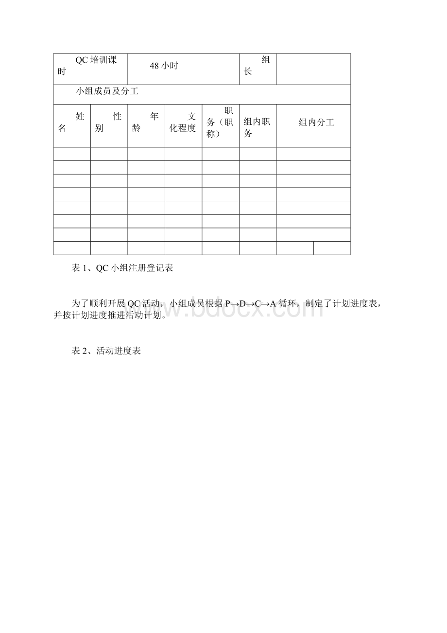 研发安全带连锁叉抱车运行的装置Word文件下载.docx_第2页