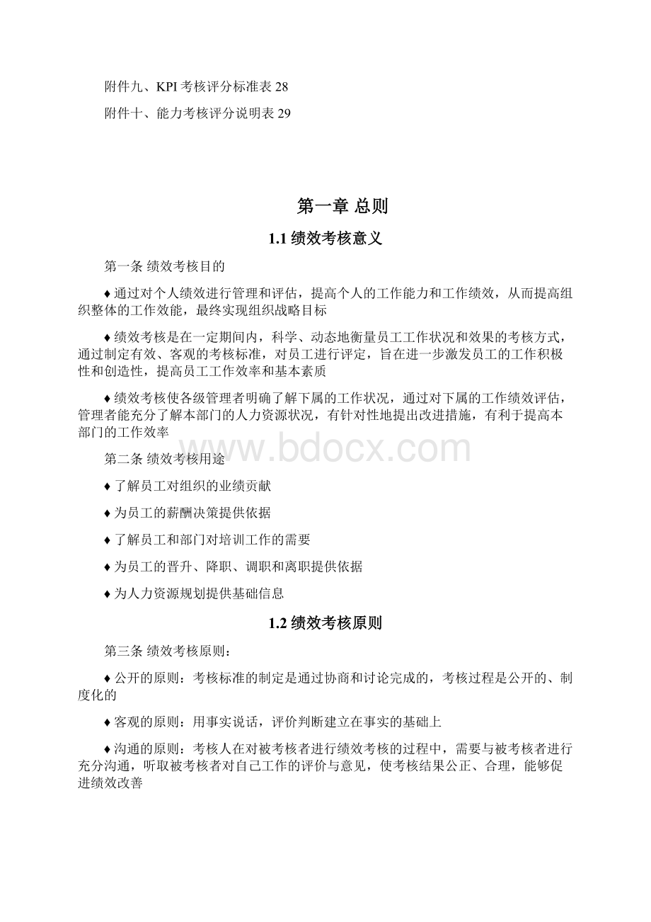 绩效考核手册Word文档下载推荐.docx_第3页