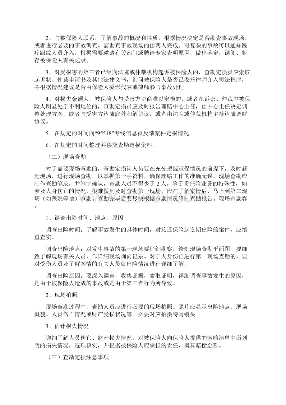 责任保险理赔实务.docx_第3页