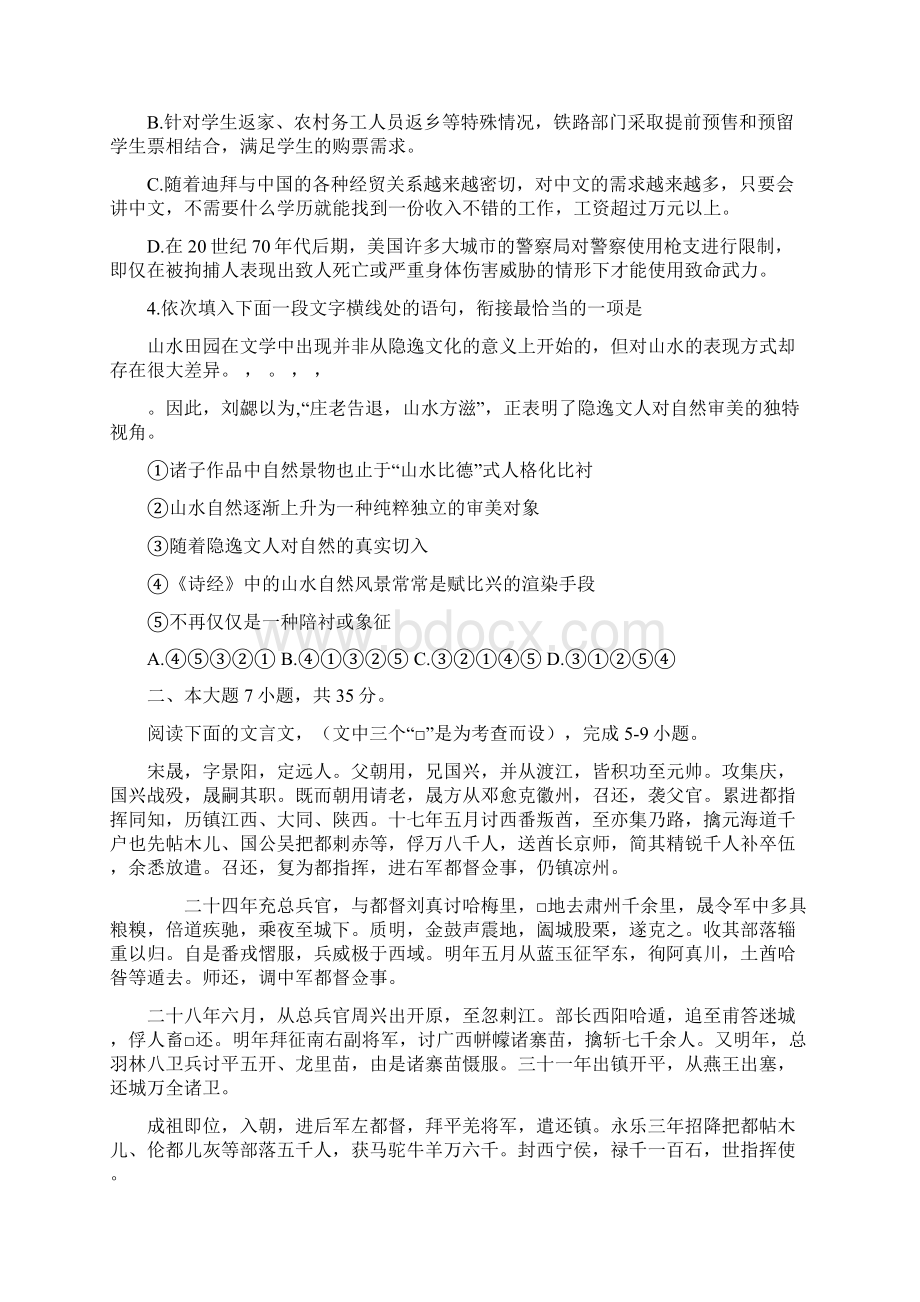 广东韶关市届高三调研考试语文试题及参考答案Word文件下载.docx_第2页