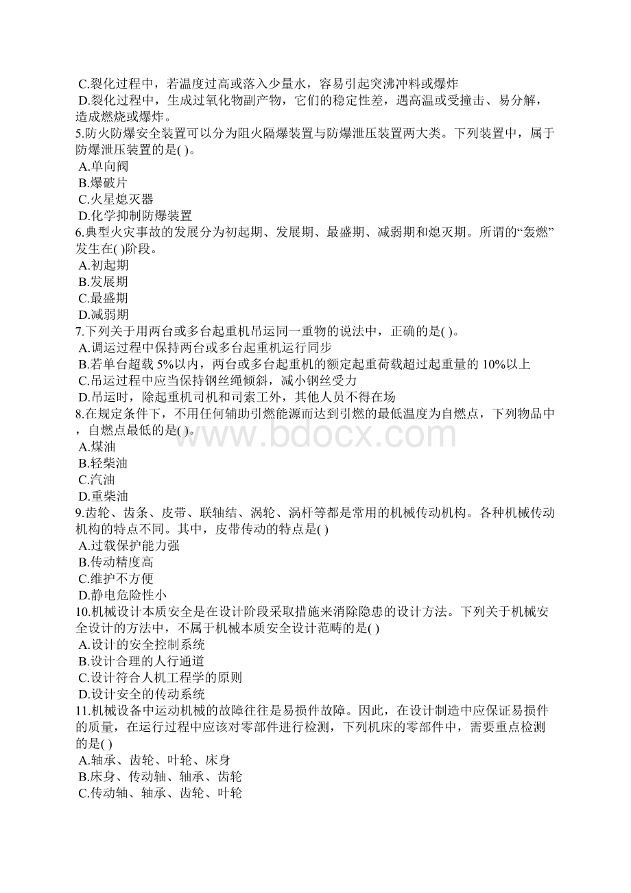 《安全生产技术》模拟题六Word文件下载.docx_第2页