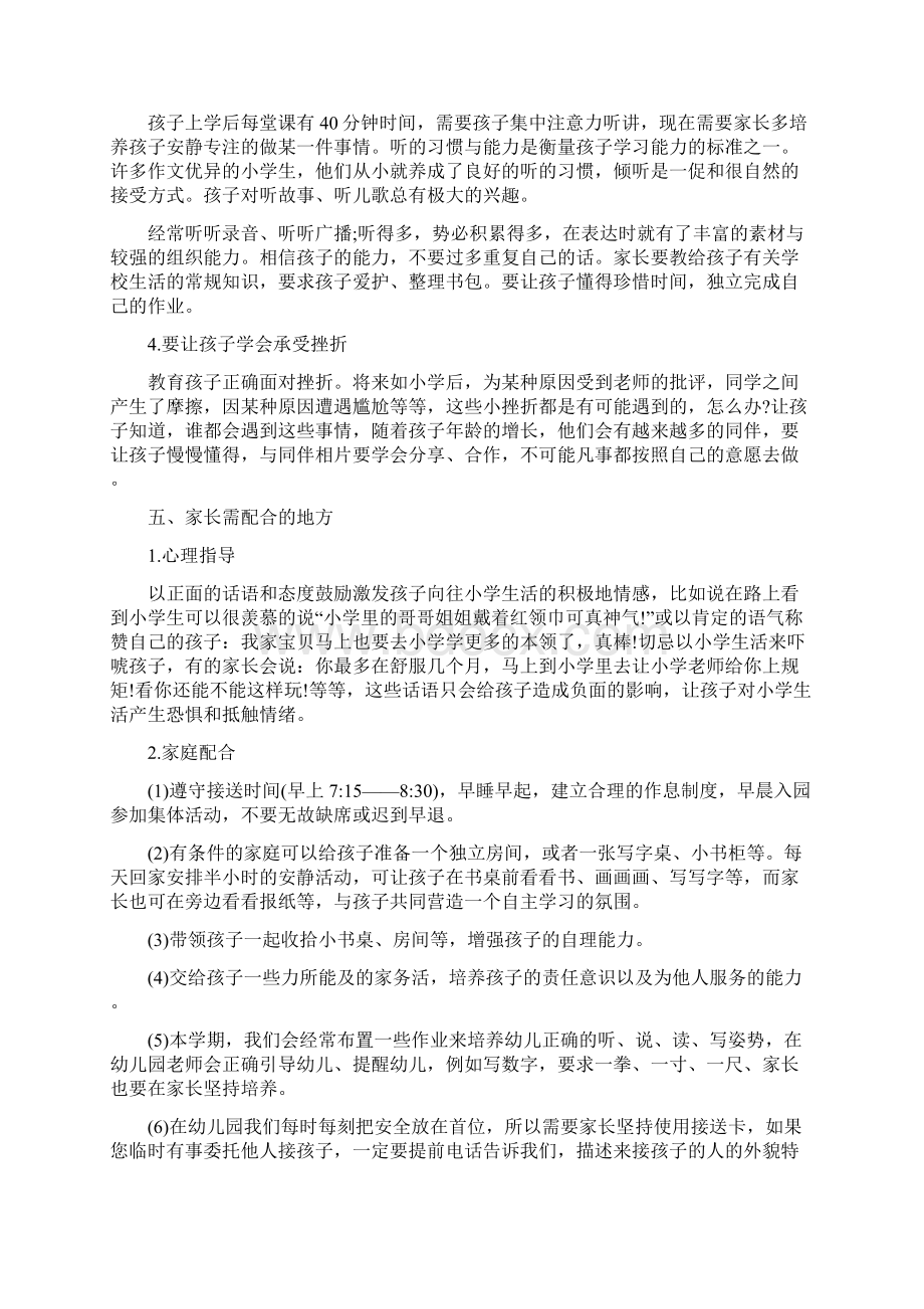 幼儿园大班幼小衔接家长会发言稿Word格式文档下载.docx_第3页