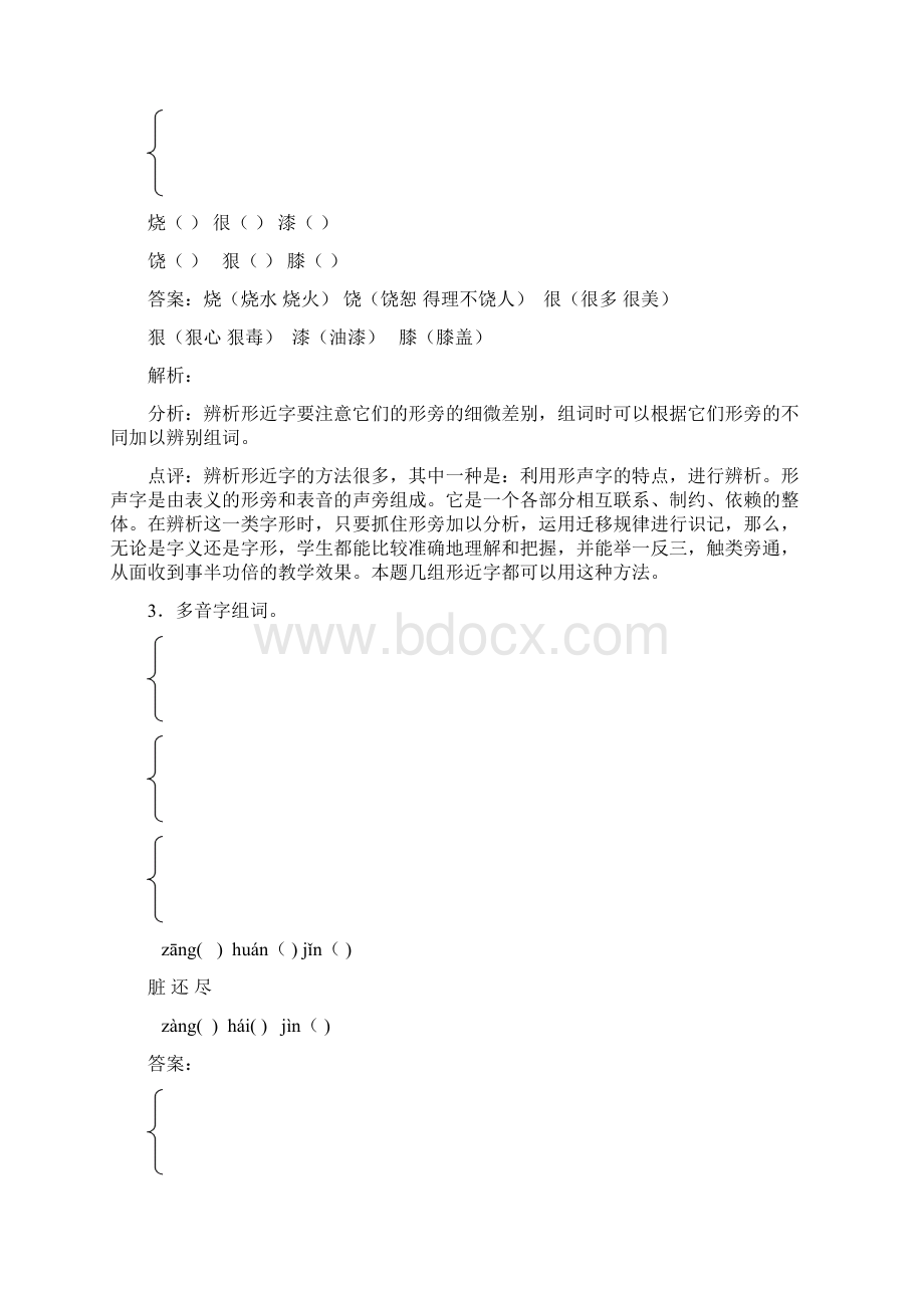 四年级下册语文同步练习普罗米修斯人教版Word格式文档下载.docx_第2页