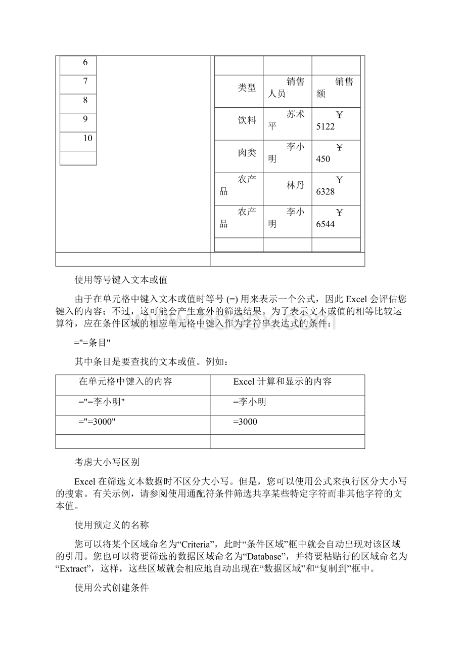 高级筛选.docx_第2页