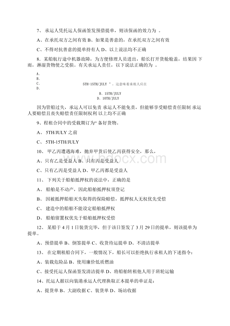 远洋业务与海商法含答案Word文档下载推荐.docx_第2页