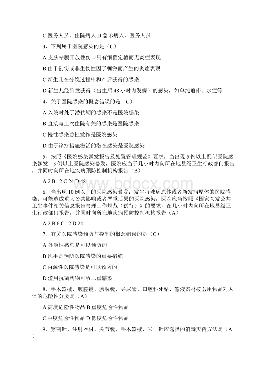 医院感染管理知识考试题及答案汇编Word格式.docx_第2页