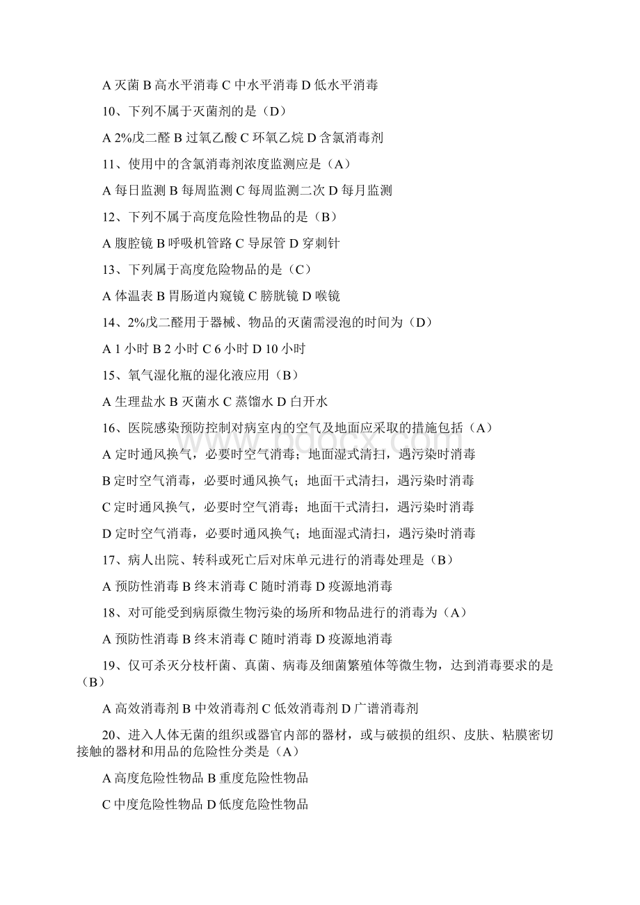 医院感染管理知识考试题及答案汇编Word格式.docx_第3页