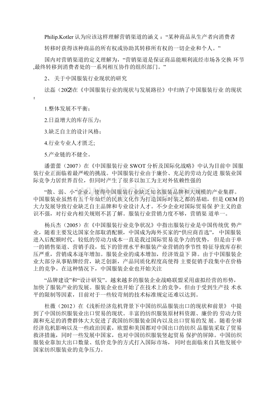 服装行业销售渠道的创新与优化开题报告.docx_第2页