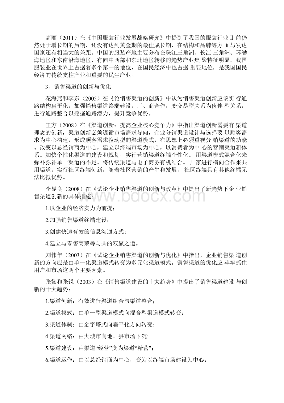 服装行业销售渠道的创新与优化开题报告.docx_第3页