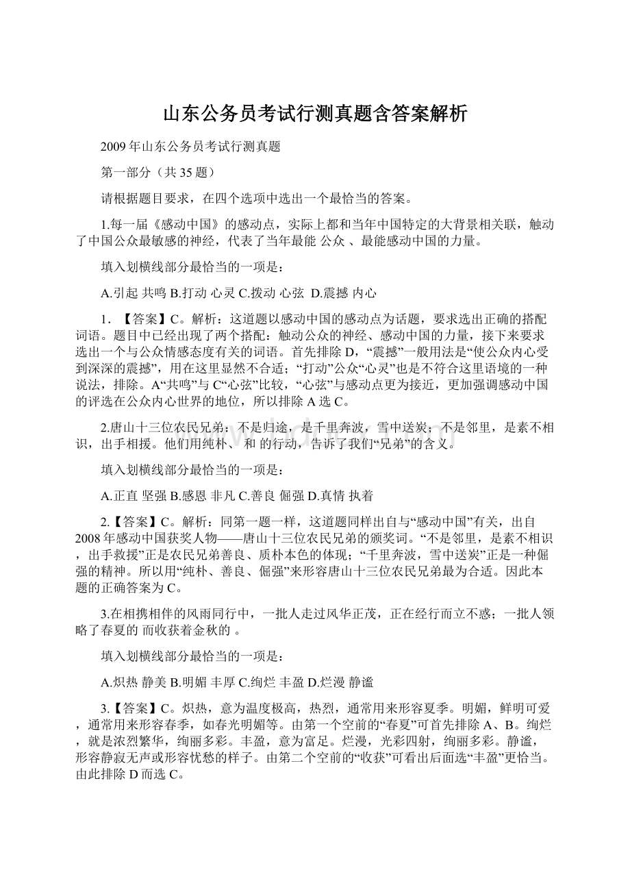 山东公务员考试行测真题含答案解析Word文件下载.docx_第1页