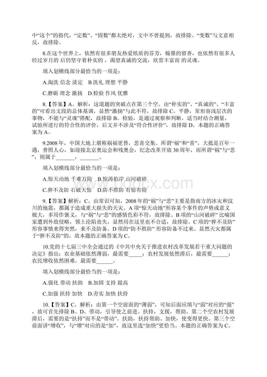 山东公务员考试行测真题含答案解析.docx_第3页