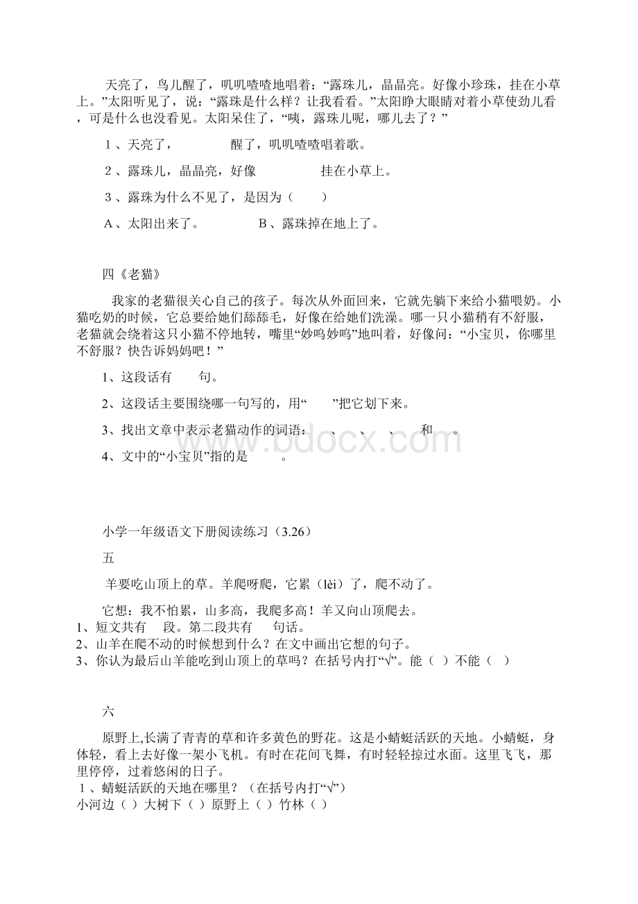 一年级阅读训练分析.docx_第2页