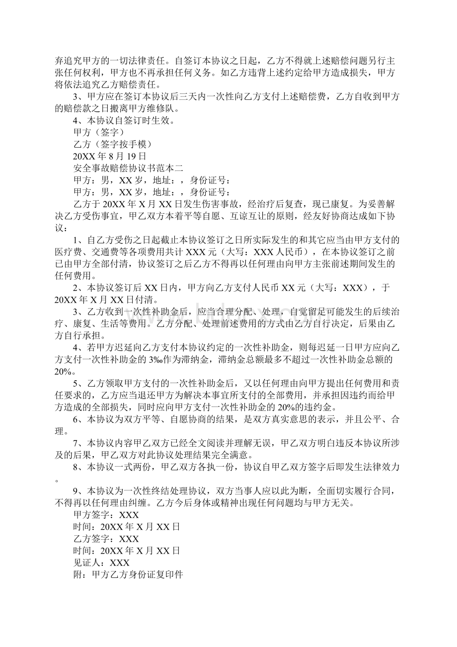 安全事故赔偿协议书标准范本.docx_第2页