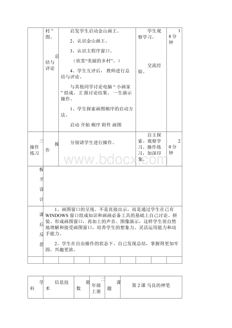 大连理工大学信息技术一年下教学设计.docx_第2页