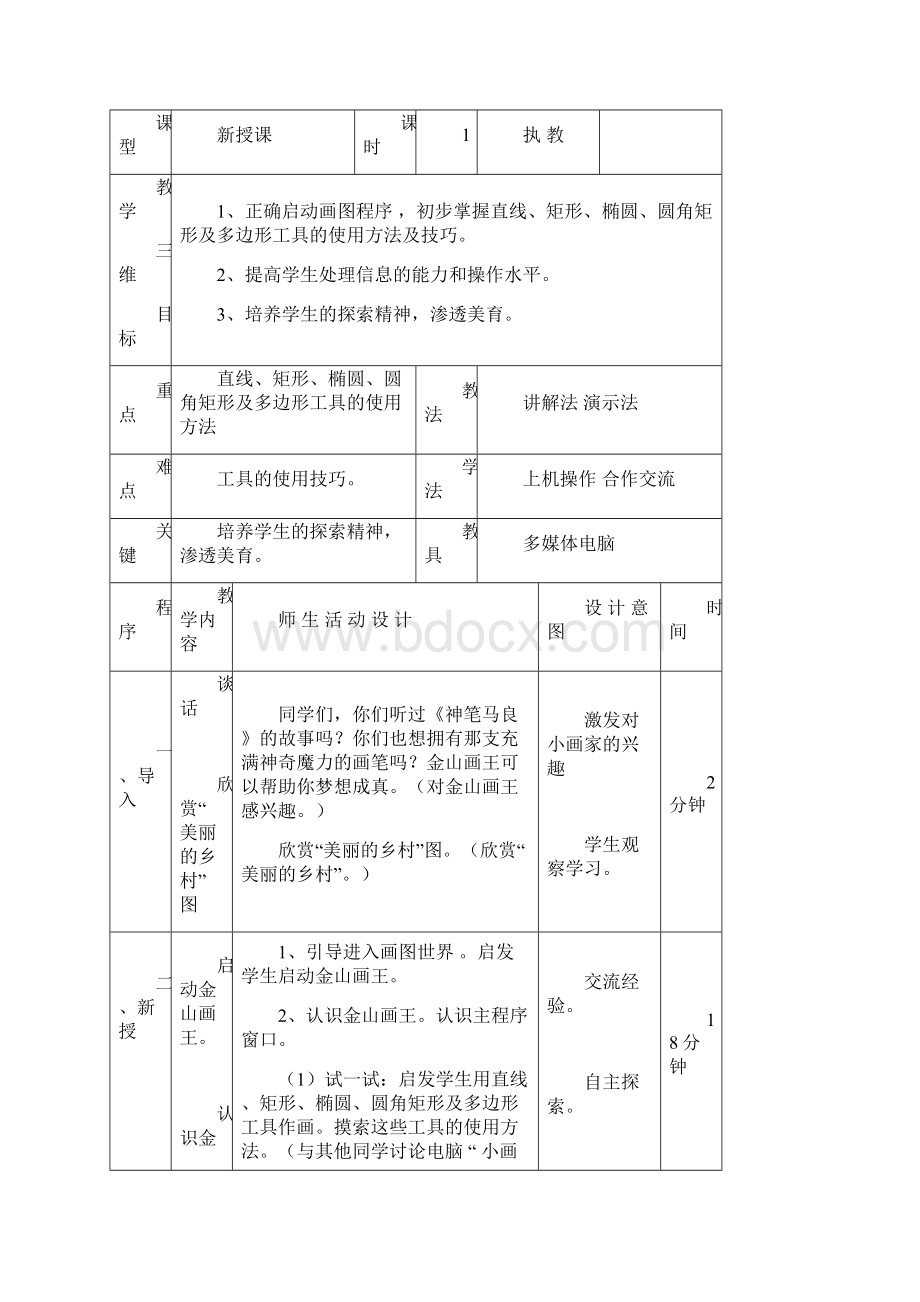 大连理工大学信息技术一年下教学设计.docx_第3页