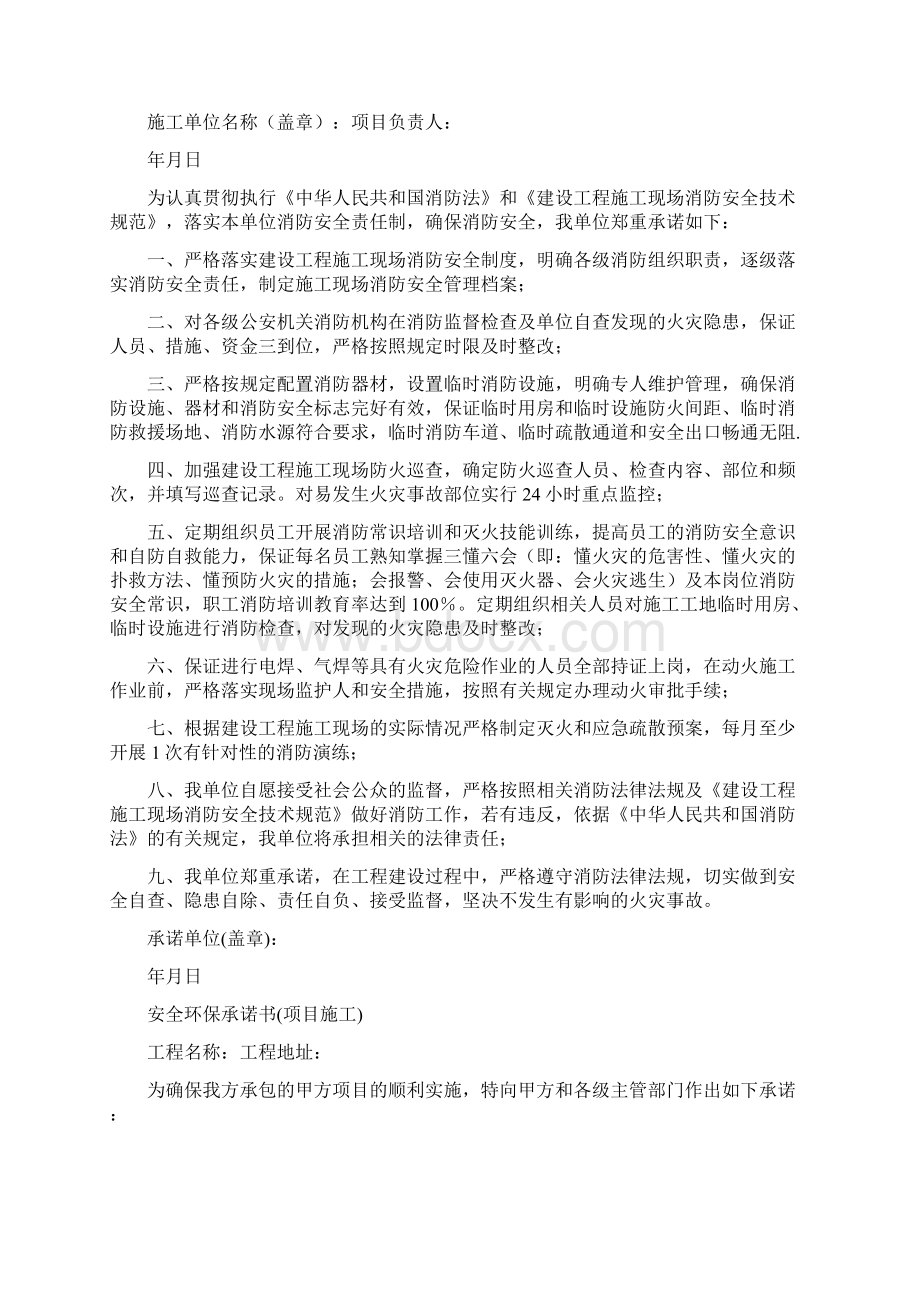 项目建设安全承诺书.docx_第3页