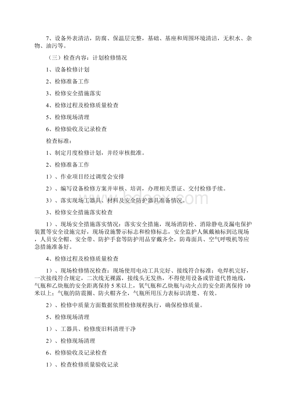 设备专业检查项目内容及标准精编版Word下载.docx_第3页