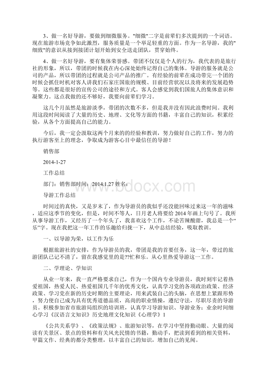 导游工作总结报告精选多篇.docx_第3页