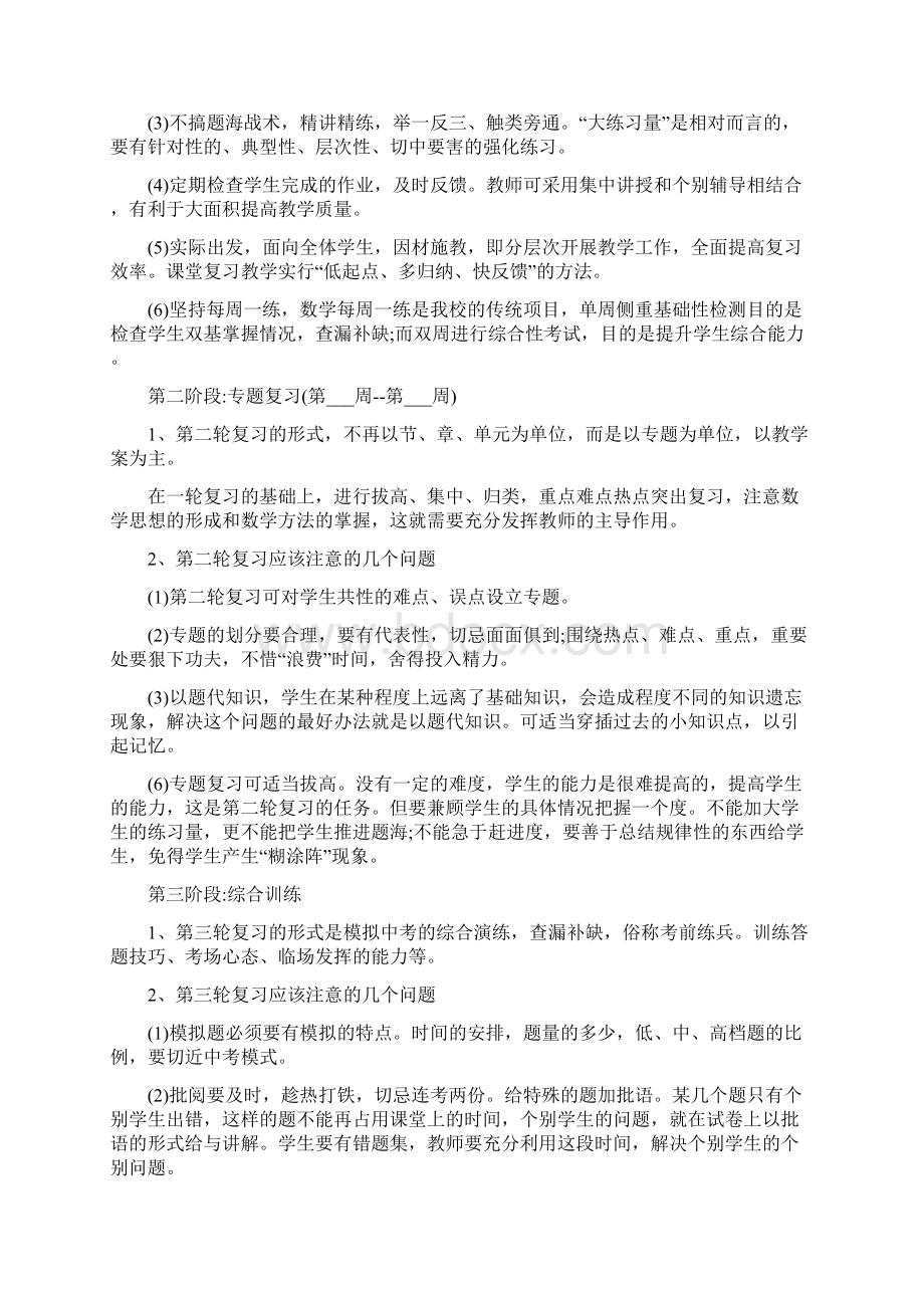 初三中考数学复习计划.docx_第2页