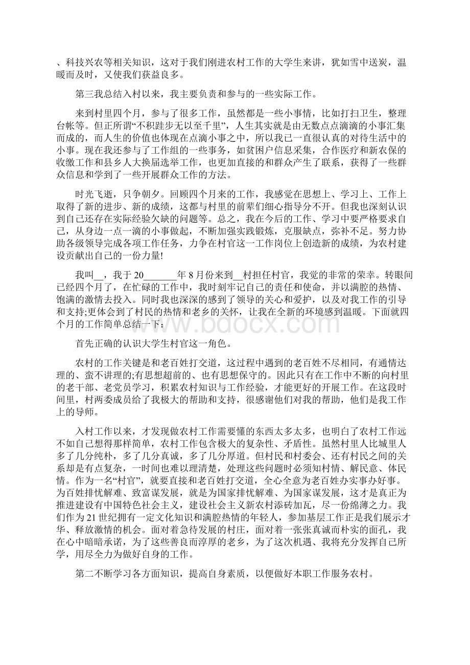 大学生村官述职报告4篇.docx_第2页