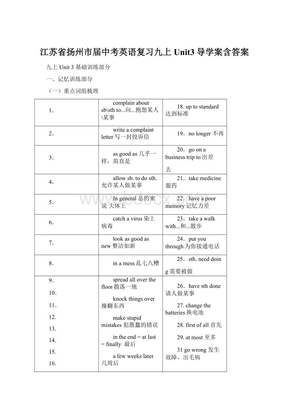 江苏省扬州市届中考英语复习九上Unit3导学案含答案.docx