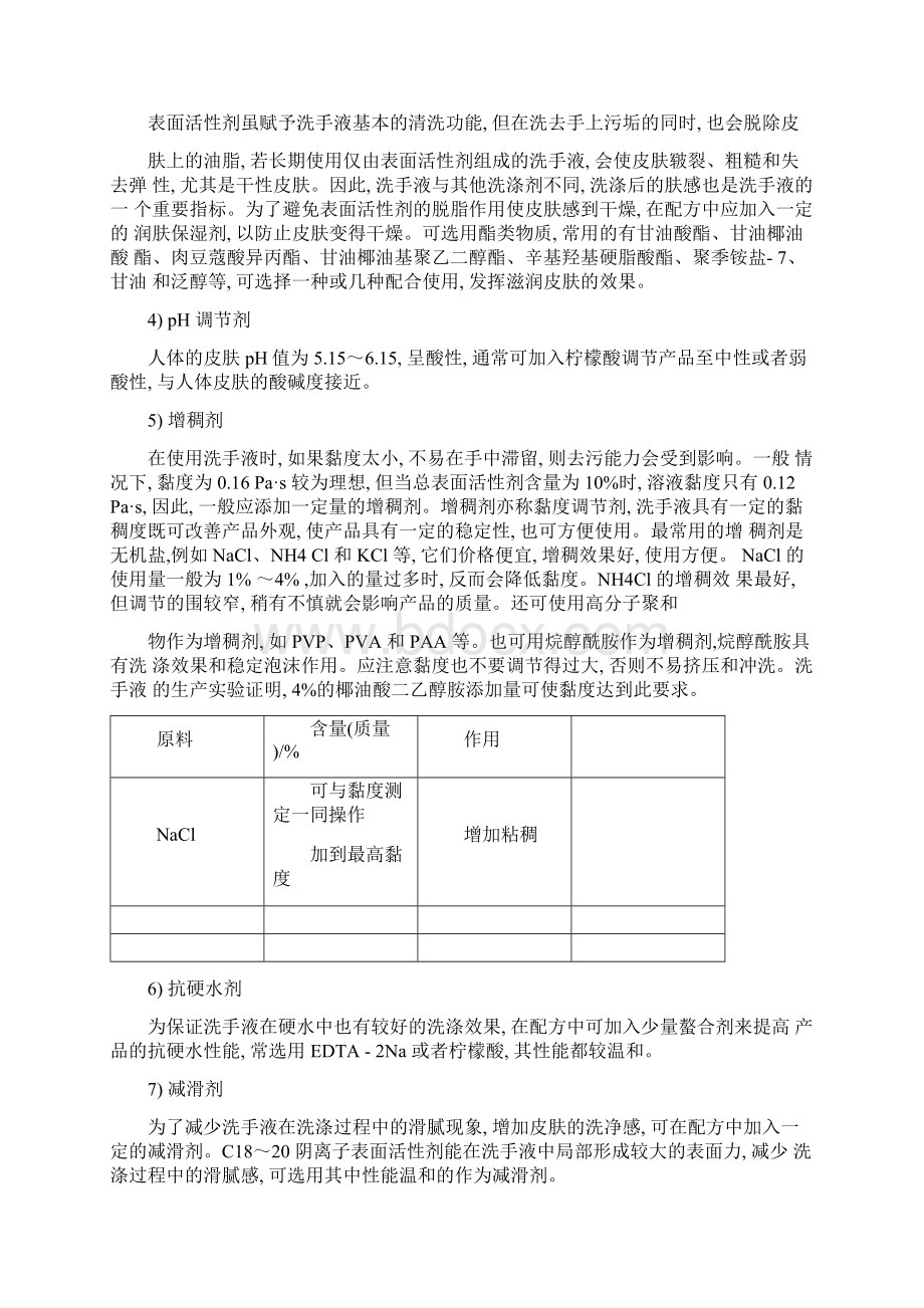 洗手液的配制及性能测试Word下载.docx_第3页