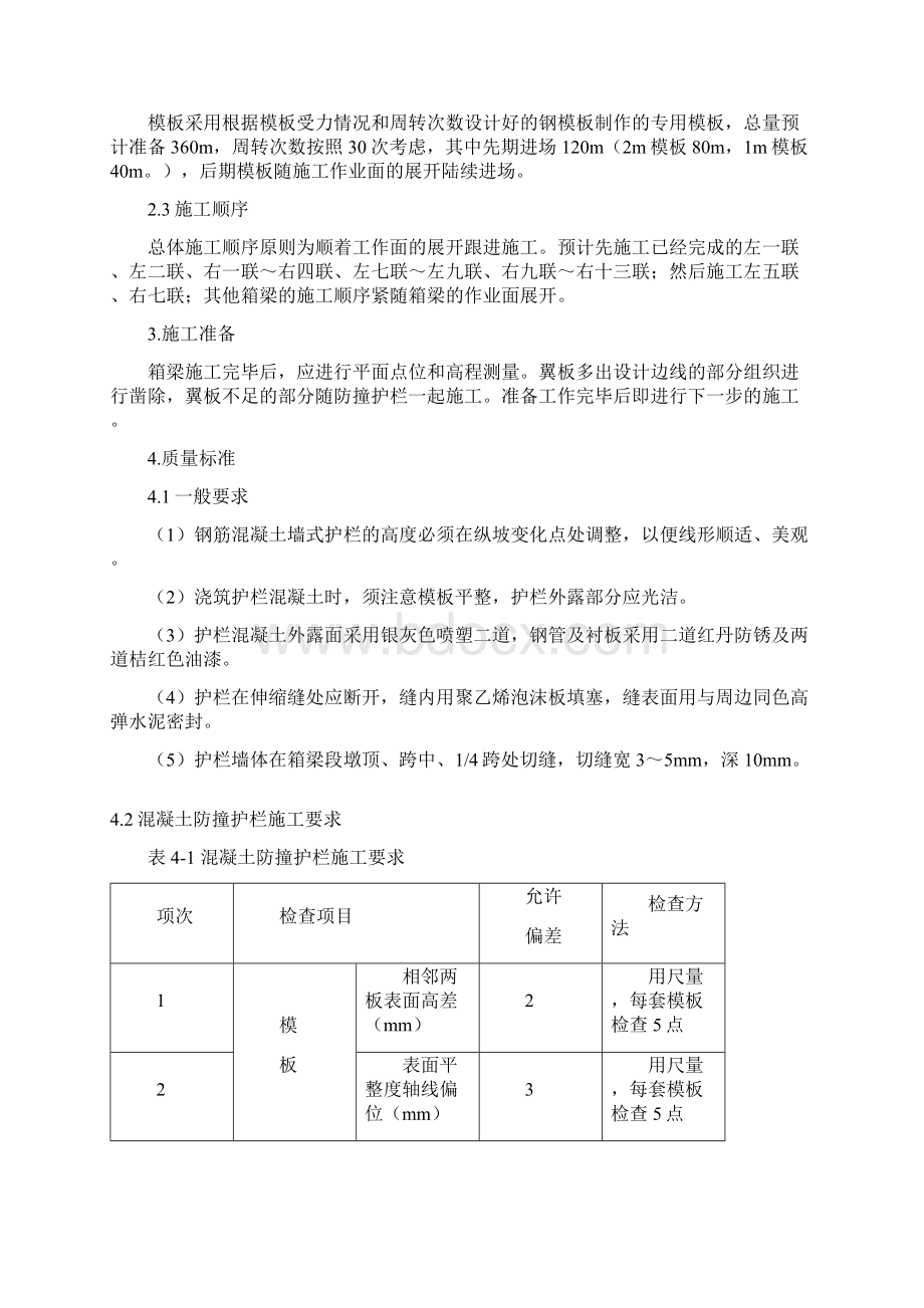 防撞护栏施工方案Word格式.docx_第3页