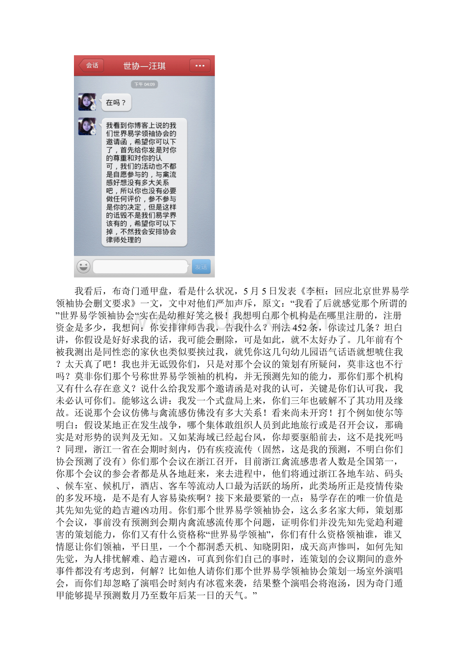 李桓利用奇门遁甲灭掉世界易学领袖协会全程.docx_第2页