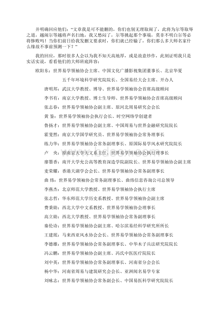 李桓利用奇门遁甲灭掉世界易学领袖协会全程.docx_第3页