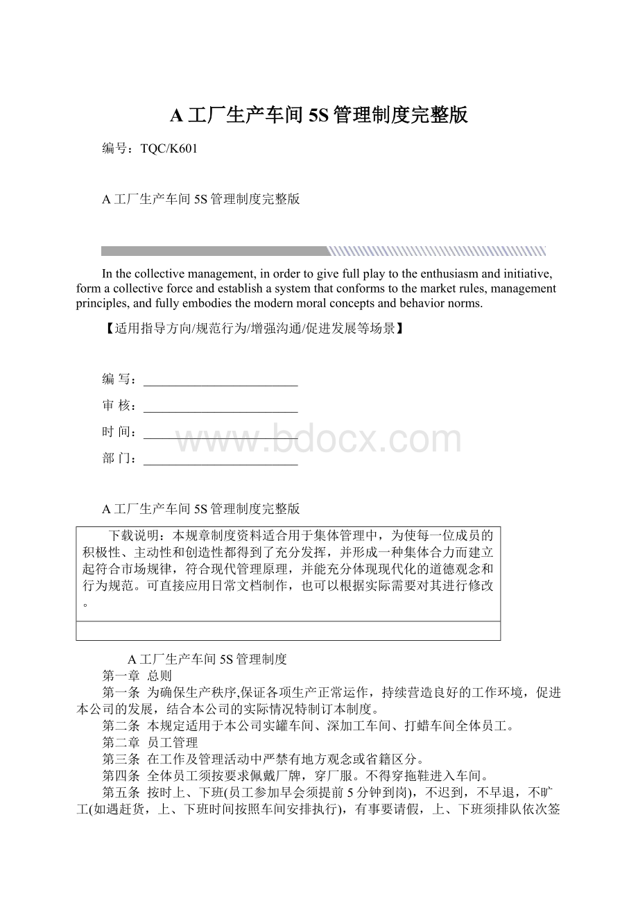 A工厂生产车间5S管理制度完整版.docx_第1页