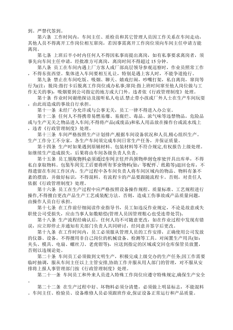 A工厂生产车间5S管理制度完整版.docx_第2页