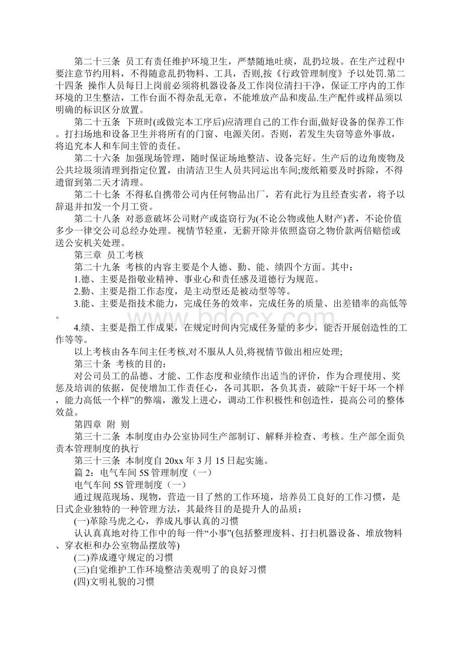 A工厂生产车间5S管理制度完整版.docx_第3页