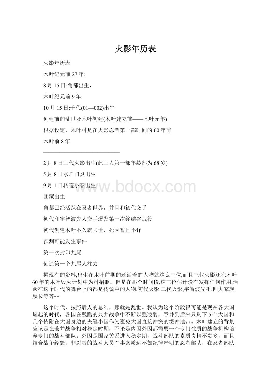 火影年历表.docx_第1页