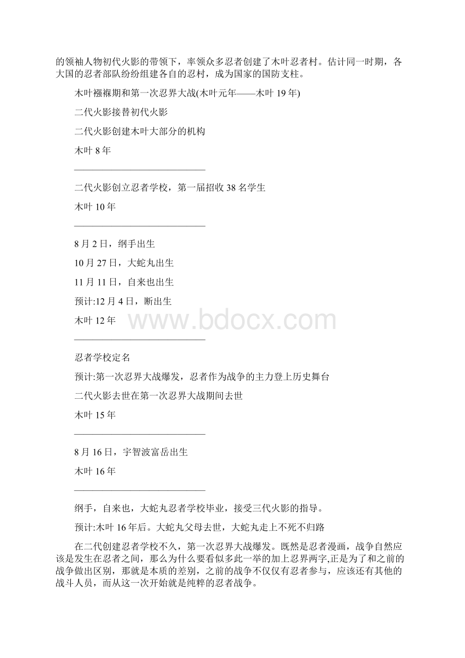 火影年历表.docx_第2页