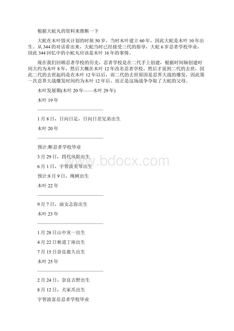 火影年历表.docx_第3页