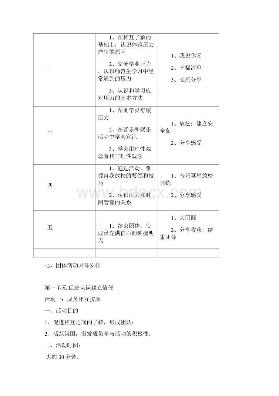 团体心理辅导活动方案.docx_第2页