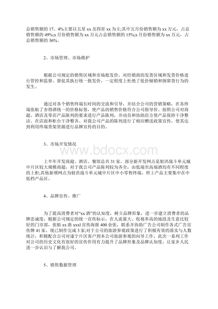 销售试用期个人工作总结分享.docx_第3页