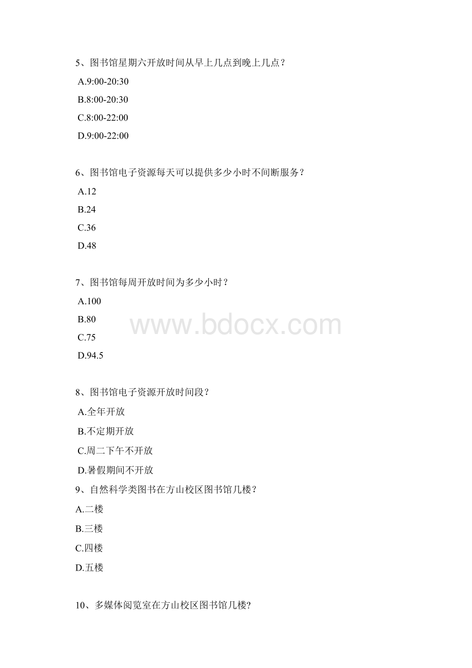 新生入馆教育考试试题.docx_第2页